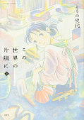 japcover In this Corner of the World 1