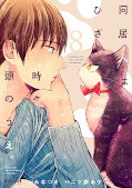 japcover My Roommate is a Cat 8