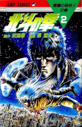 japcover Fist of the North Star 2