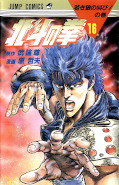 japcover Fist of the North Star 11