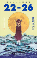 japcover Tatsuki Fujimoto Short Stories 2