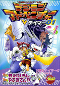 japcover Digimon Adventure V-Tamer 01 1