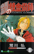 japcover Fullmetal Alchemist 1