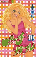 japcover Peach Girl 10