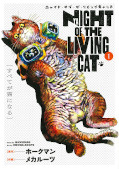 japcover Night of the Living Cat 1