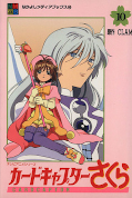 japcover Card Captor Sakura - Anime Comic 10