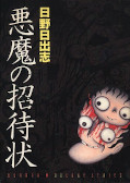 japcover Hino Horror - The Collection 3