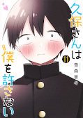 japcover Kubo Won’t Let Me Be Invisible 11