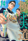 Jap.Frontcover Yakuza goes Hausmann 14