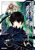 Jap.Frontcover My Status as an Assassin obviously exceeds the Hero’s 2