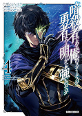 Jap.Frontcover My Status as an Assassin obviously exceeds the Hero’s 4