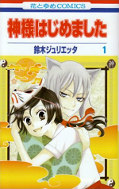 japcover Kamisama Kiss 1