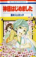 Jap.Frontcover Kamisama Kiss 2