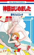 Jap.Frontcover Kamisama Kiss 10