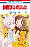 Jap.Frontcover Kamisama Kiss 11