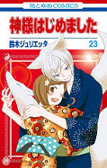 Jap.Frontcover Kamisama Kiss 12