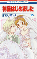 Jap.Frontcover Kamisama Kiss 13