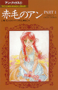 Jap.Frontcover Anne mit den roten Haaren 1