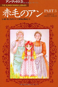 Jap.Frontcover Anne mit den roten Haaren 3