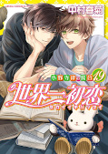 Jap.Frontcover Sekaiichi Hatsukoi 19