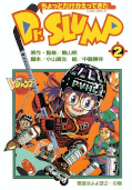 Jap.Frontcover New Dr.Slump 2