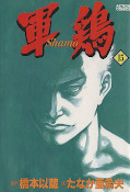 japcover Shamo 15