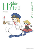 japcover Nichijou - Das ganz normale Leben 12