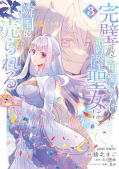 Jap.Frontcover The Too-Perfect Saint: Tossed Aside by My Fiancé and Sold To Another Kingdom 3