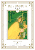 Jap.Frontcover Spice & Wolf 6