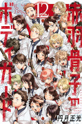 japcover Honeko Akabanes Bodyguard 12
