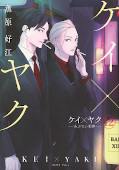 japcover Kei x Yaku: Gefährliche Partner 12