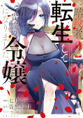 japcover The Former Assassin Who Got Reincarnated as a Noble Girl 2