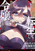 japcover The Former Assassin Who Got Reincarnated as a Noble Girl 3