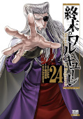 japcover Record of Ragnarok 24