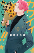 japcover You're my Cutie! 10