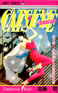 japcover Cat's Eye 10