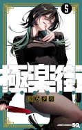 japcover Gokurakugai 5