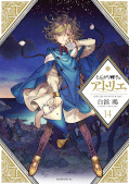 japcover Atelier of Witch Hat – Das Geheimnis der Hexen 14