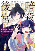 japcover Der Palast der Assassinen 2
