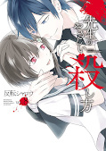 japcover Teach me how to Kill you 1