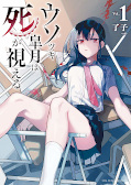 japcover Liar Satsuki can see Death 1