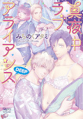 japcover Midnight Love Alliance Deep 1