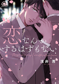 japcover There is no Way I would Fall in Love 1