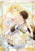 japcover Saving my Sweetheart 2