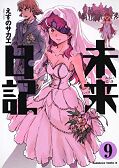 japcover Mirai Nikki 9