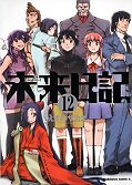 Jap.Frontcover Mirai Nikki 12