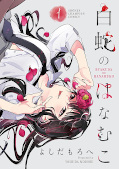 japcover The Serpent Bride 1