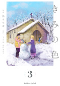 japcover The Colors Within 3