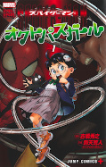 japcover Spider-Man Octo-Girl 1