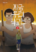 japcover All of us are Dead 2